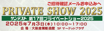 banner_oosaka_2025.jpg